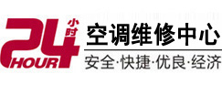 崇义24小时空调维修服务中心